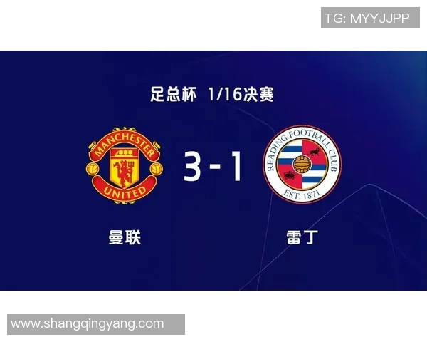 曼联与雷丁精彩对决重播回顾赛场瞬间与精彩进球分析